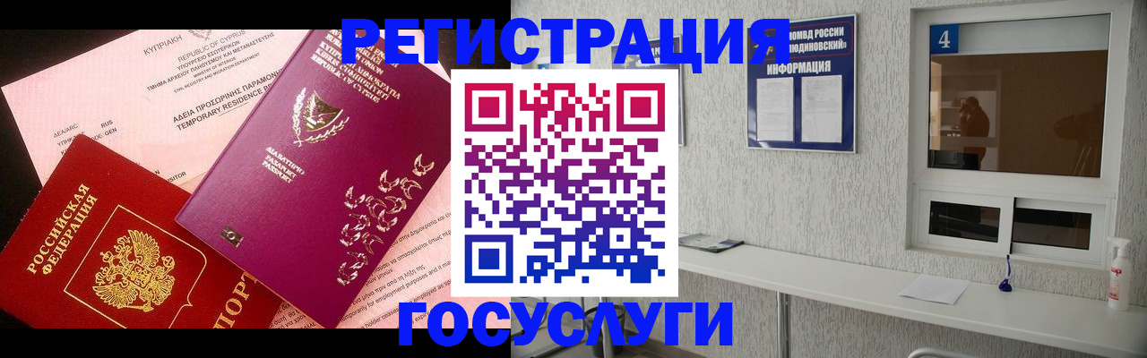 временная регистрация для школы в Добрянке