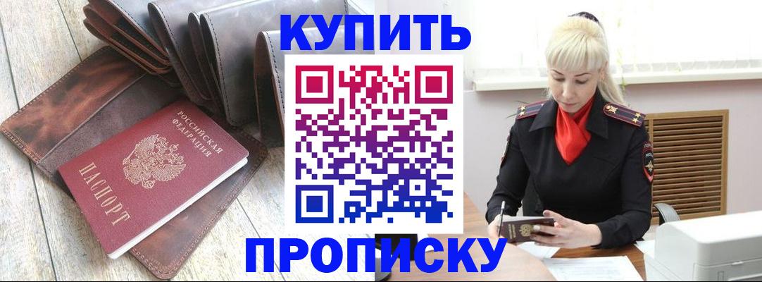 прописка штамп в Добрянке